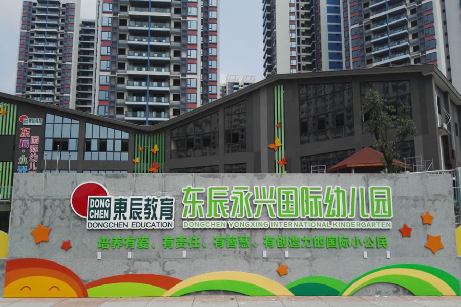 綿陽(yáng)市東辰永興房地產(chǎn)開發(fā)有限公司