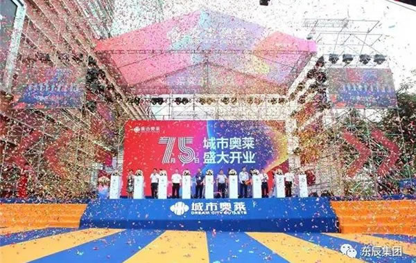 綿陽(yáng)東辰九宜城商業(yè)管理有限公司