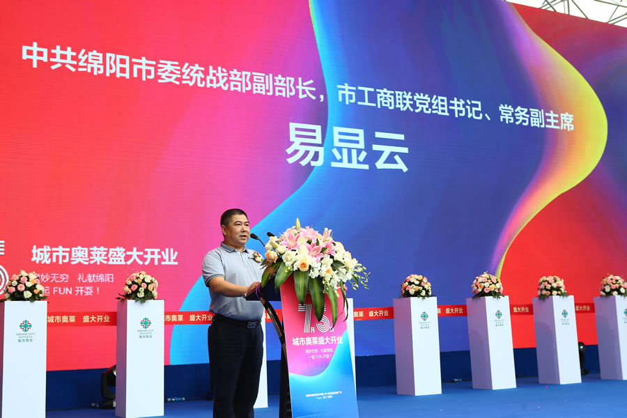 綿陽東辰九宜城商業(yè)管理有限公司