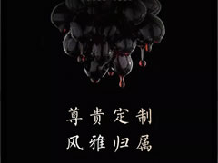 尊貴定制，風雅歸屬|(zhì)東辰·仙海院子會員專屬紅酒定制