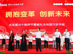 【擁抱變革·創(chuàng)新未來(lái)】東辰學(xué)校隆重慶祝教師節(jié)，東辰師生真情獻(xiàn)禮祖國(guó)華誕