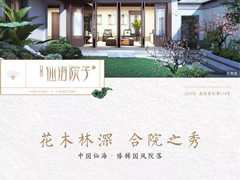 此前，沒有一座中式合院，推窗可見世界級園林