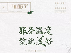 傳道綠城服務(wù)精神，看仙海院子物業(yè)如何給你安全感！