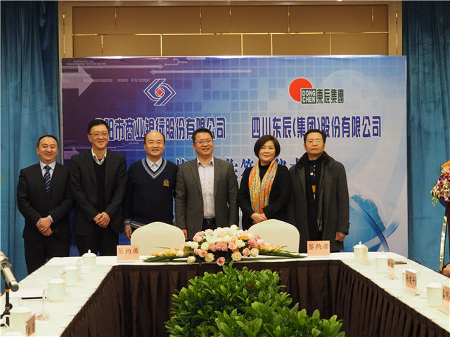 熱烈祝賀東辰集團(tuán)與商業(yè)銀行戰(zhàn)略合作簽約成功