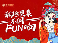 城市奧萊 | 萌寵比賽、攝影作品線上評選報名開啟！現(xiàn)金大獎等你拿!