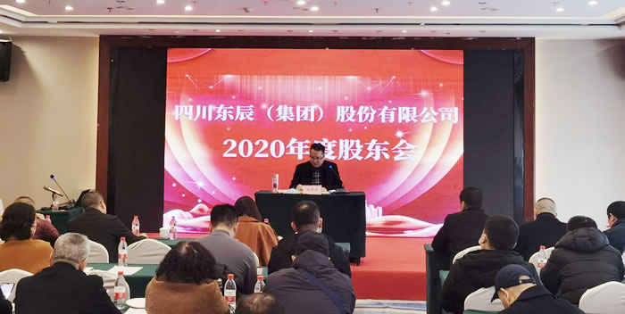 四川東辰（集團(tuán)）股份有限公司2020年度股東大會(huì)順利召開-董事、總經(jīng)理趙賢政作報(bào)告