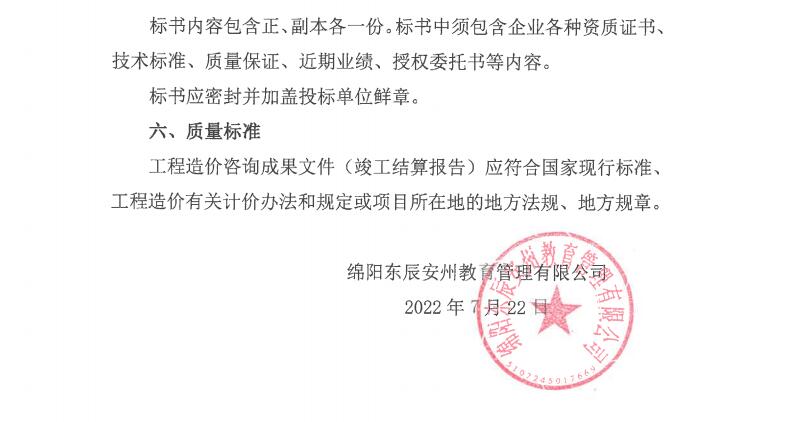 安州東辰國際學(xué)校強(qiáng)電審計招標(biāo)公告