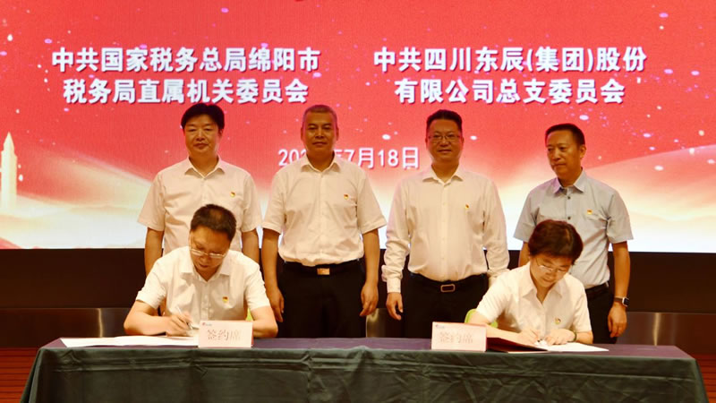 綿陽稅務(wù)與東辰集團啟動黨建共建活動